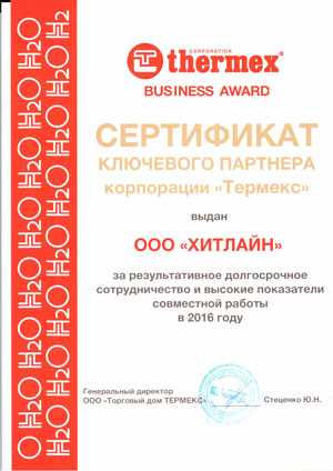 Сертификат Термекс