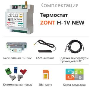 ZONT H-1V new WiFi/GSM-термостат