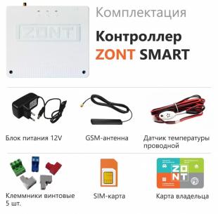 ZONT Smart GSM термостат