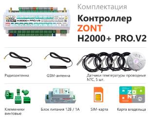 ZONT H-2000+ PRO.V2  Контроллер отопления